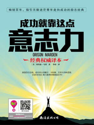 cover image of 成功就靠这点意志力